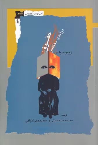کتاب حقوق درآمدی مختصر اثر ریموند وکس ترجمه محمد حسینی