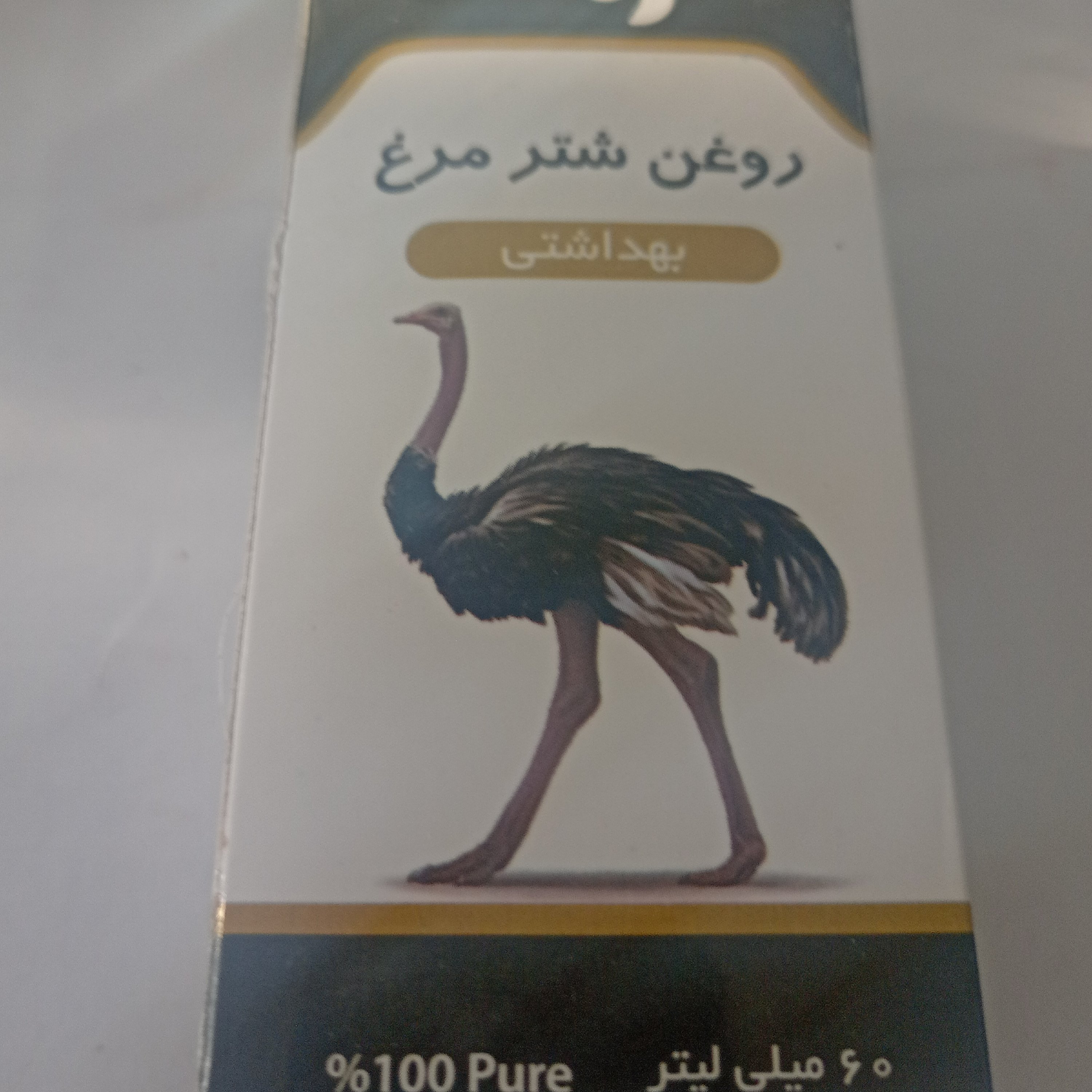 روغن شترمرغ 