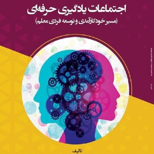 کتاب اجتماعات یادیری حرفه ای - مولف - ژیار رفاعی