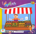 قیمت و خرید کتاب نقاش کوچولو 6 اثر محمدرضا شفیعی | ایده بوک