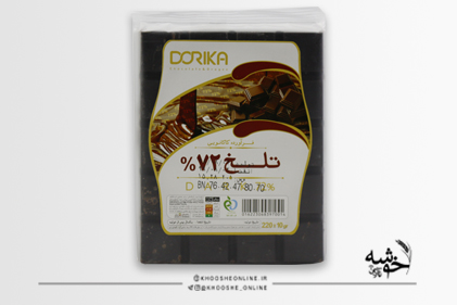 شکلات تخته ای 72%دریکا