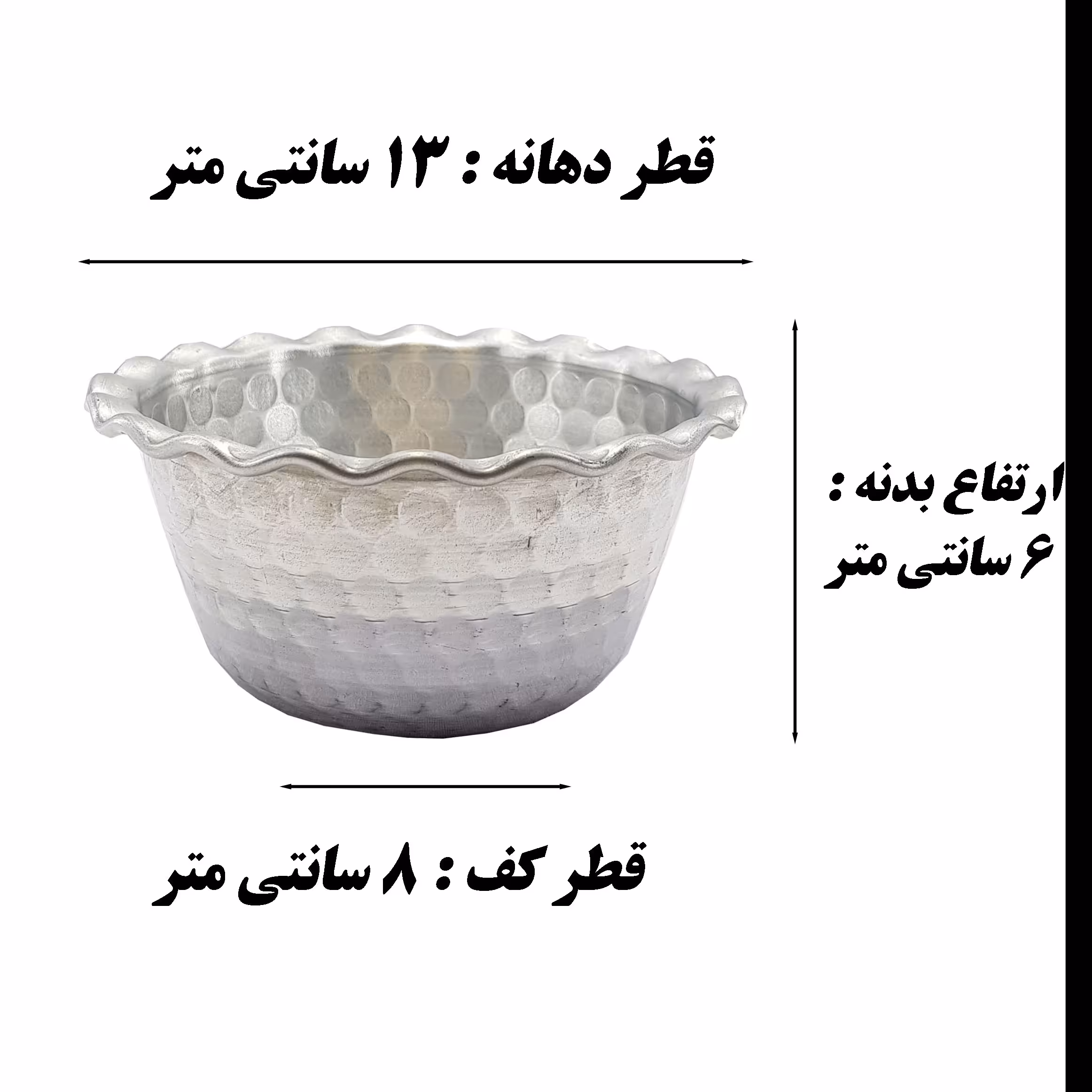 پیاله روحی سایز 3 قطر 13 سانت مدل چکشی لب کنگره کد 1012