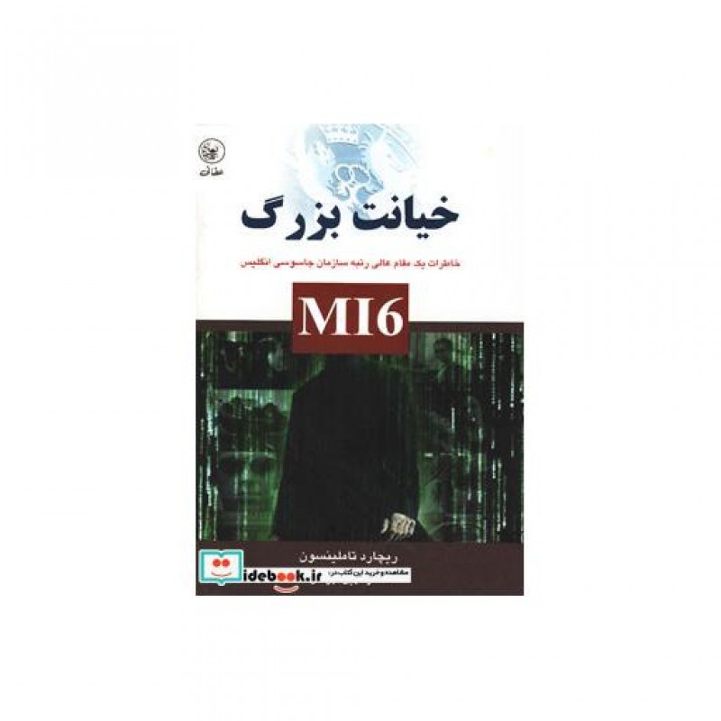 کتاب خیانت بزرگ