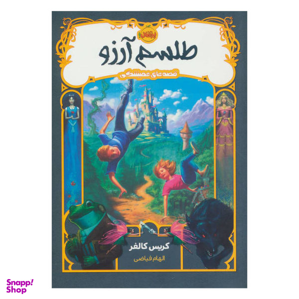 کتاب طلسم آرزو اثر کریس کالفر انتشارات پرتقال