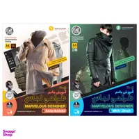 ویدیو آموزش جامع طراحی لباس با مارولوس دیزاینر سطح مقدماتی و متوسط با ویدیو آموزش جامع طراحی با مارولوس دیزاینر پیشرفته