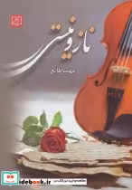 قیمت و خرید کتاب ناز و نیستی نشر الماس پارسیان | ایده بوک