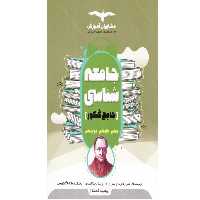 کتاب جامعه شناسی جامع کنکور مشاوران