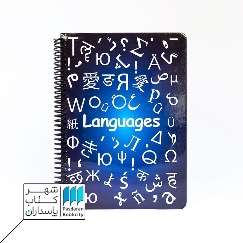 دفتر فرمول زبانها آبی جدید 100 برگ 24*17