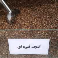 کنجد قهوه ای500 گرمی اعلاء