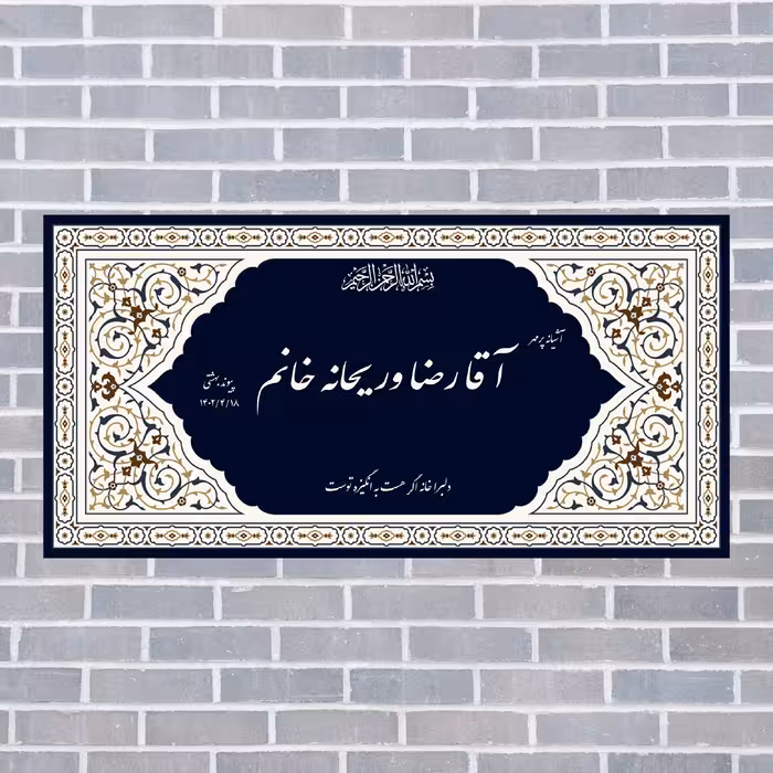 تابلو عشق ( با امکان طراحی اختصاصی . افزودن عکس و بارکد موزیک ومتن دلخواه  )