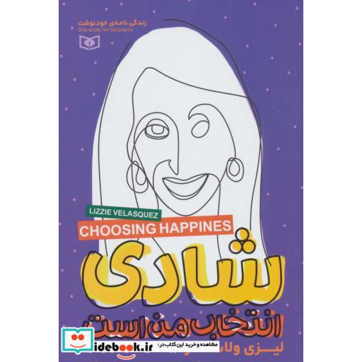 شادی انتخاب من است (زندگی نامه ی خودنوشت)