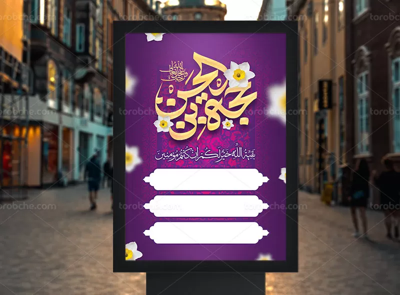 طرح اطلاعیه نیمه شعبان | گرافیک با طعم تربچه