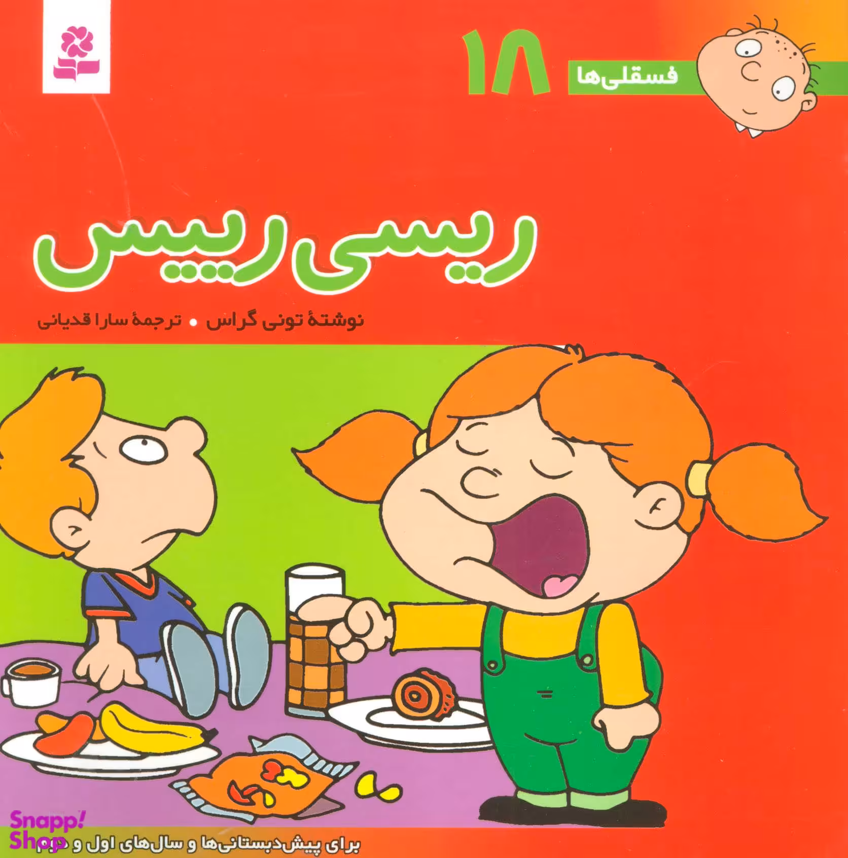 کتاب ریسی رییس فسقلی ها 18 بزرگ اثر تونی گراس انتشارات قدیانی