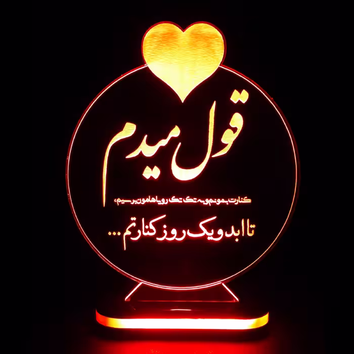 چراغ خواب طرح متن عاشقانه ـ ارسال رایگان ـ کد 1219