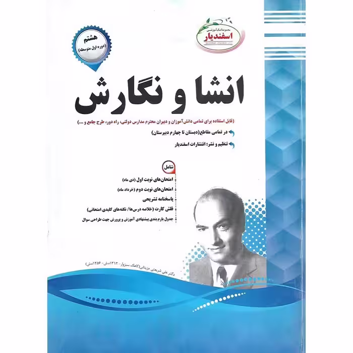 نمونه سوال انشا و نگارش هشتم اسفندیار
