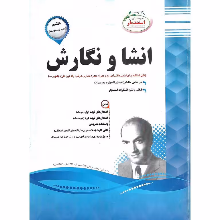 نمونه سوال انشا و نگارش هشتم اسفندیار