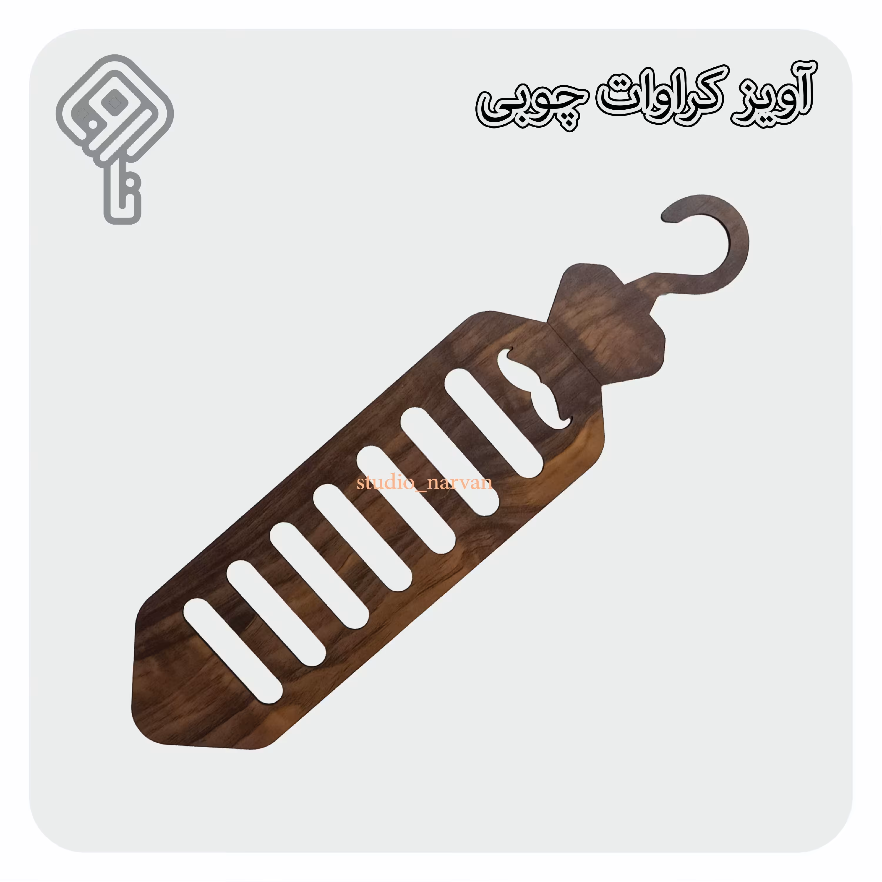 آویز کراوات چوبی مستحکم هدیه روز مرد و پدر 