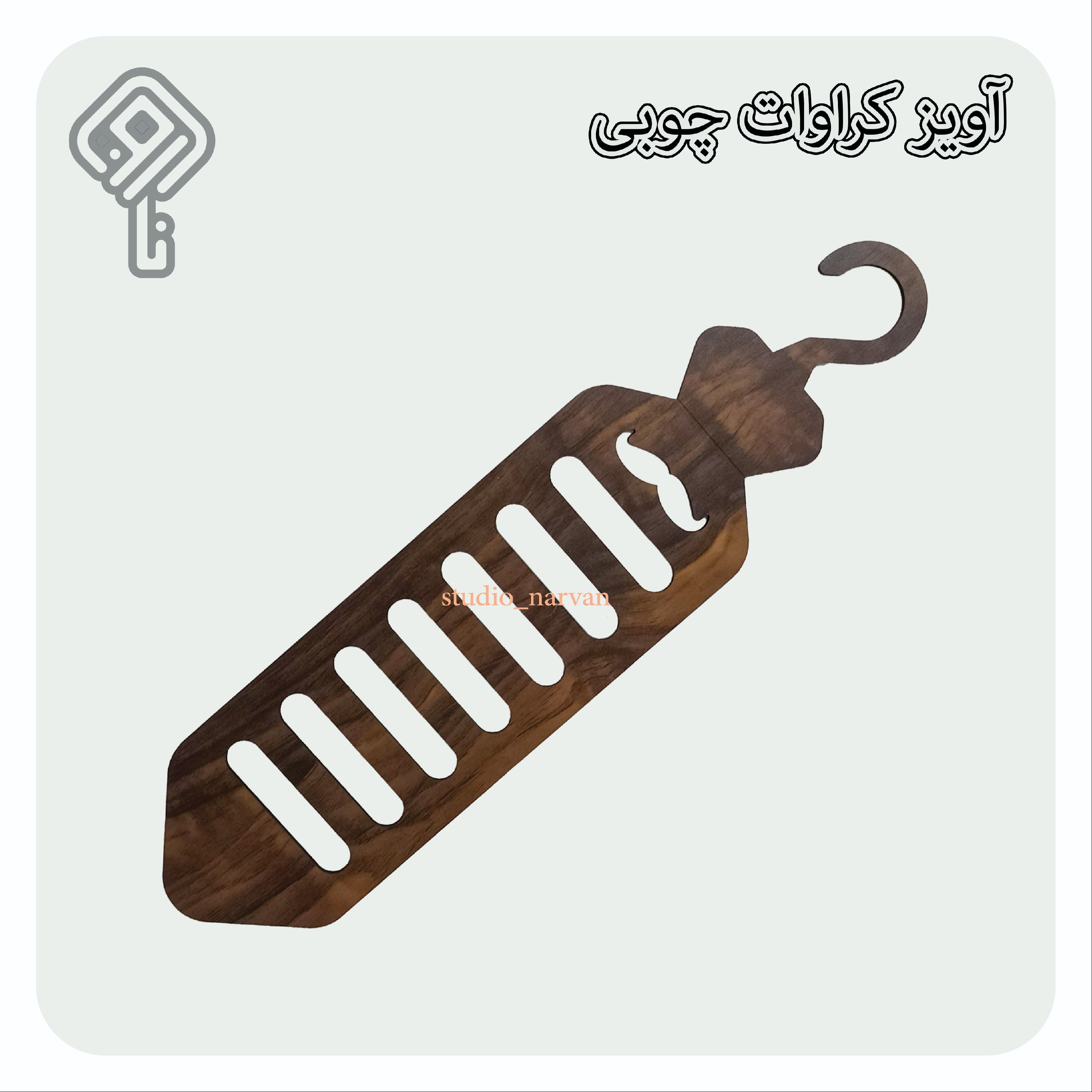 آویز کراوات چوبی مستحکم هدیه روز مرد و پدر
