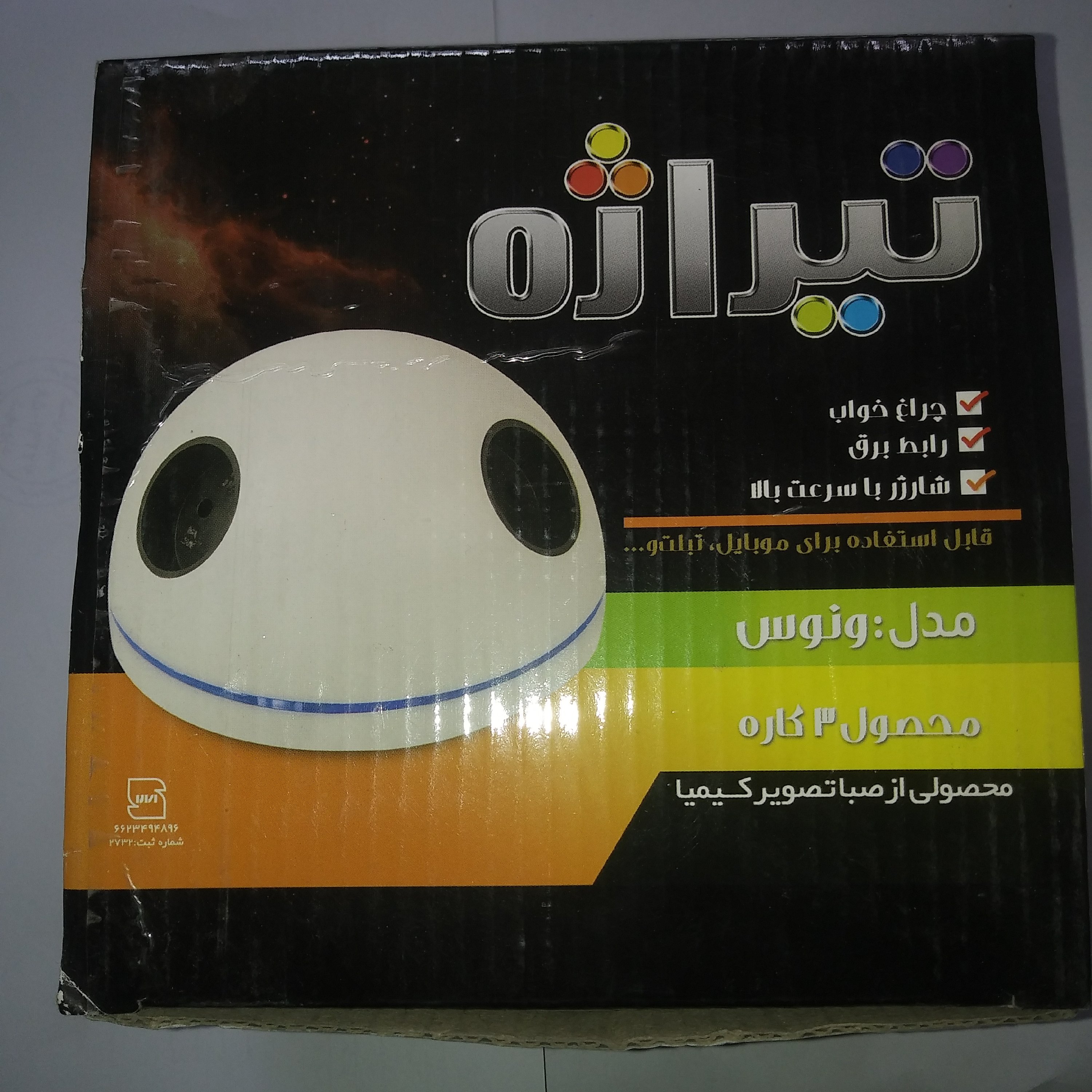 کله شارژر رابط برق وشبخواب