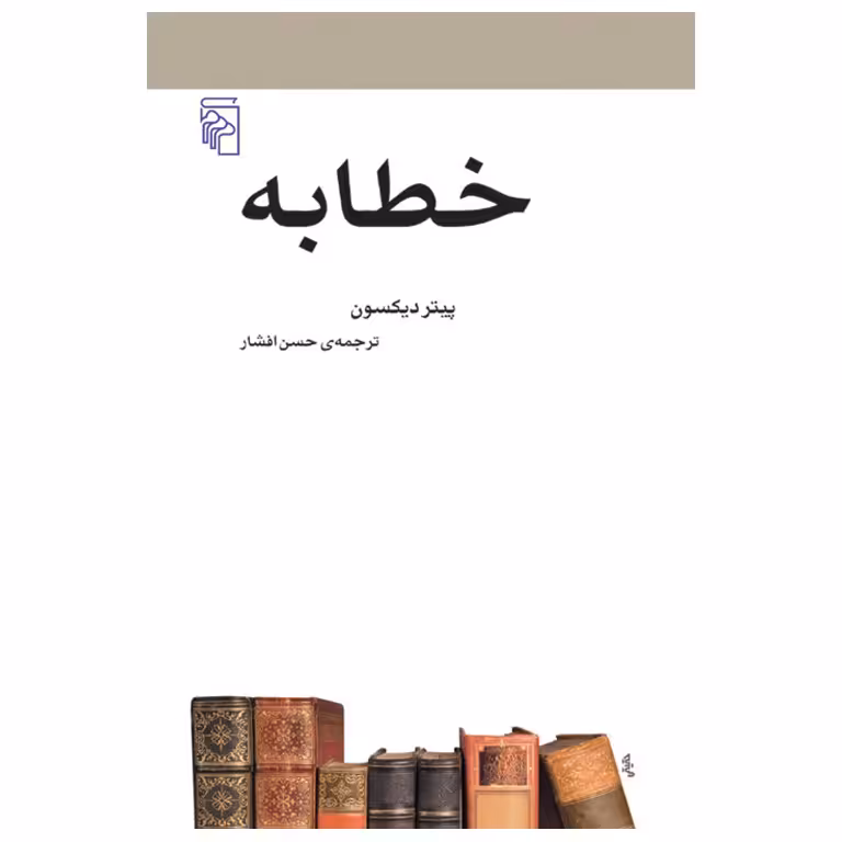 خطابه