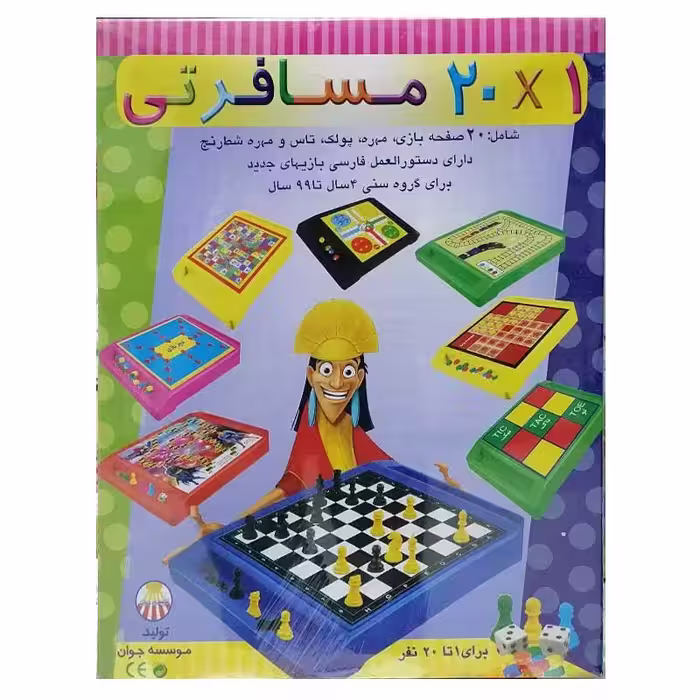 خرید مجموعه فکری مسافرتی 20 بازی در یک جعبه
