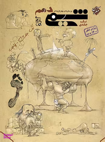 شیمی دهم بهمن بازرگانی تک جلدی تست