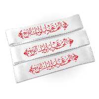 سربند مهدوی بسته‌ی 5 عددی ابعاد 5 در 80 رنگ سفید 