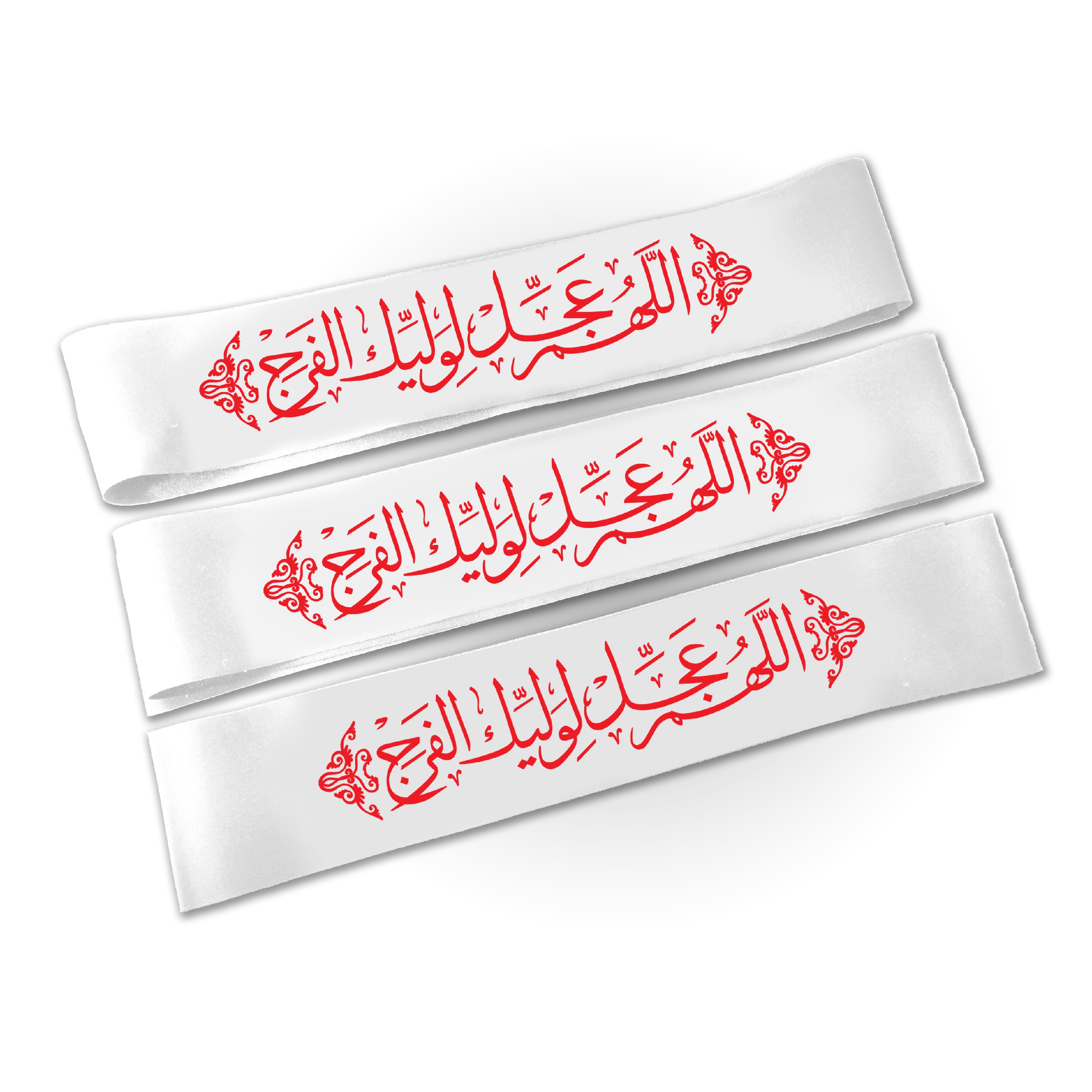 سربند مهدوی بسته‌ی 5 عددی ابعاد 5 در 80 رنگ سفید 