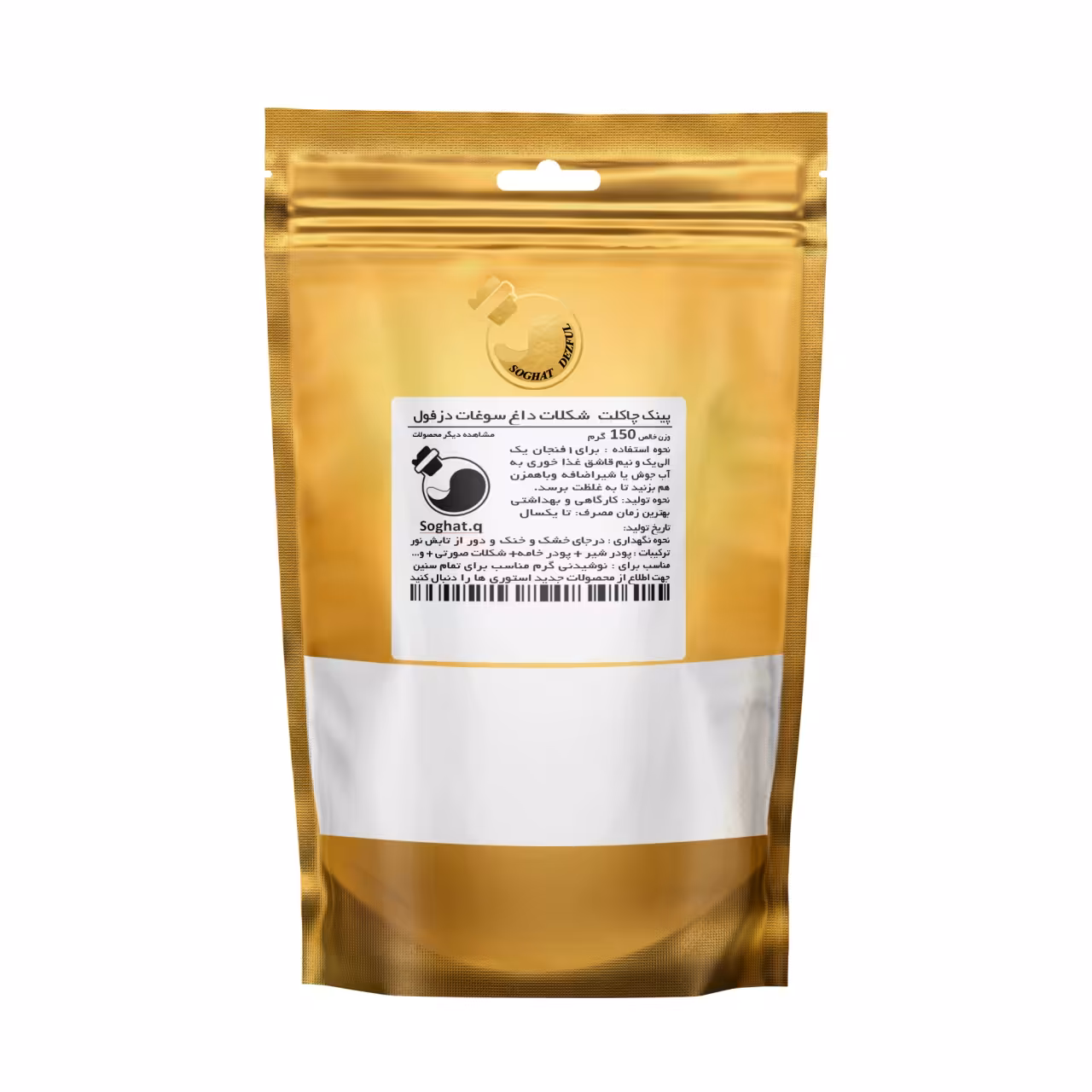 پینک چاکلت شکلات داغ صورتی سوغات دزفول - 150 گرم