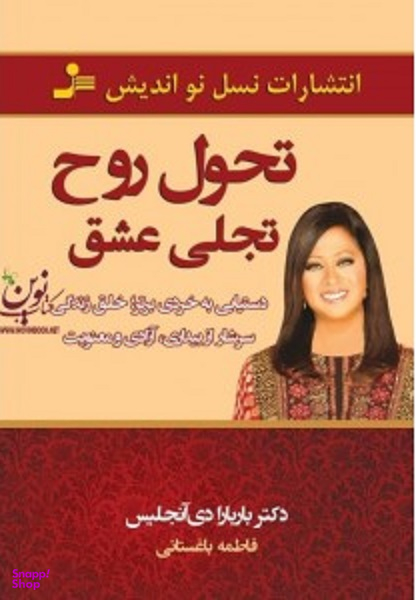 تحول روح تجلی عشق