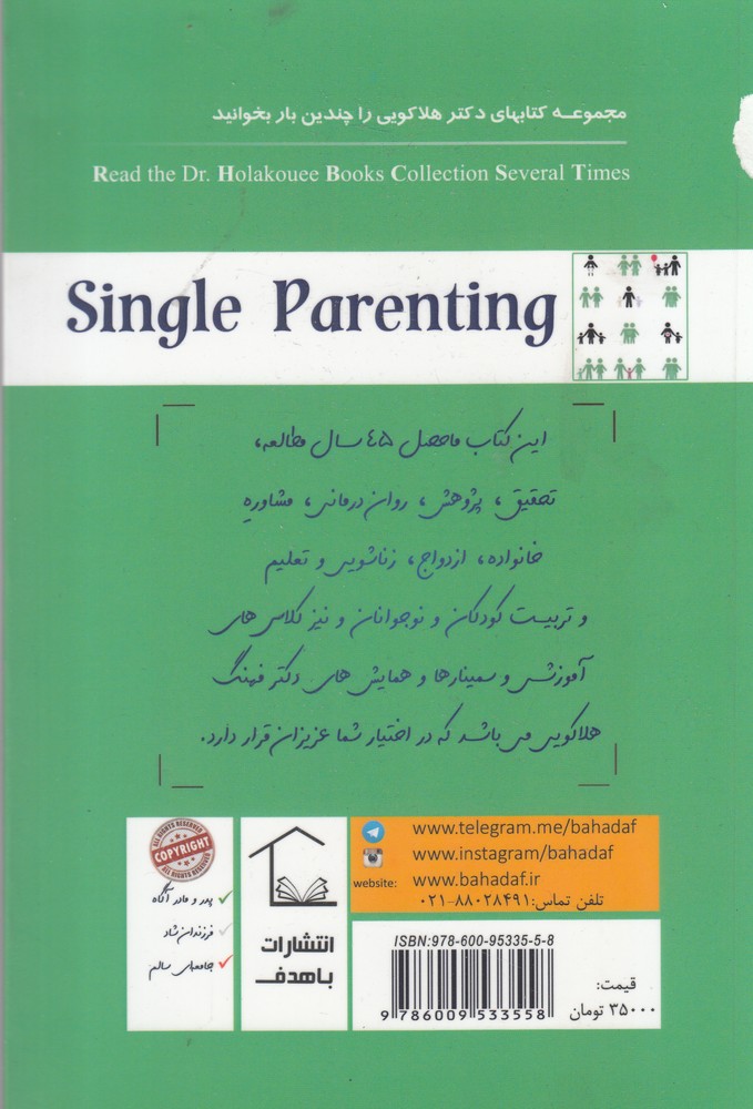 کتاب خانواده تک سرپرست اثر گروه از مولفین