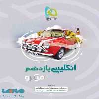 زبان انگلیسی یازدهم میکرو گاج