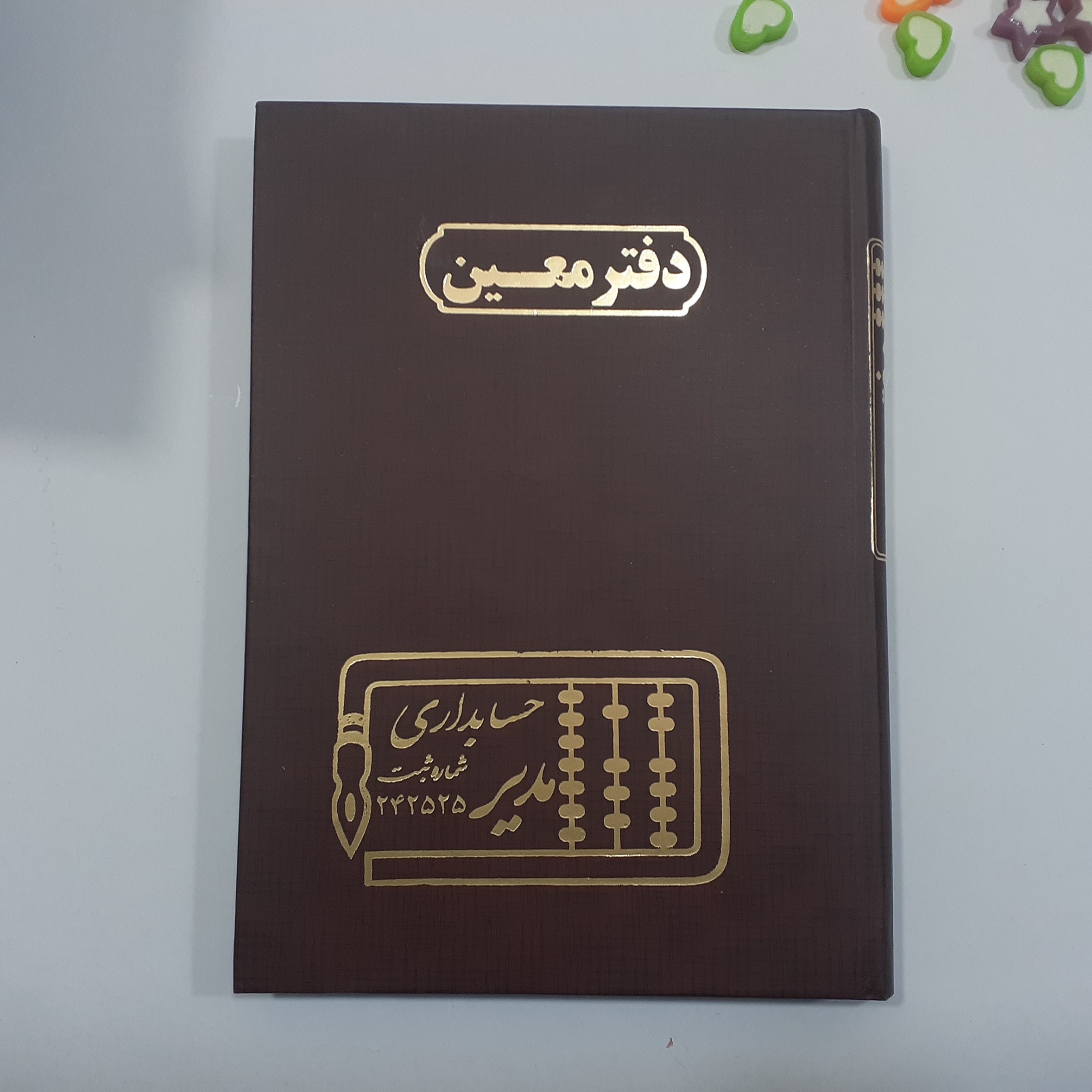 دفتر حسابداری معین