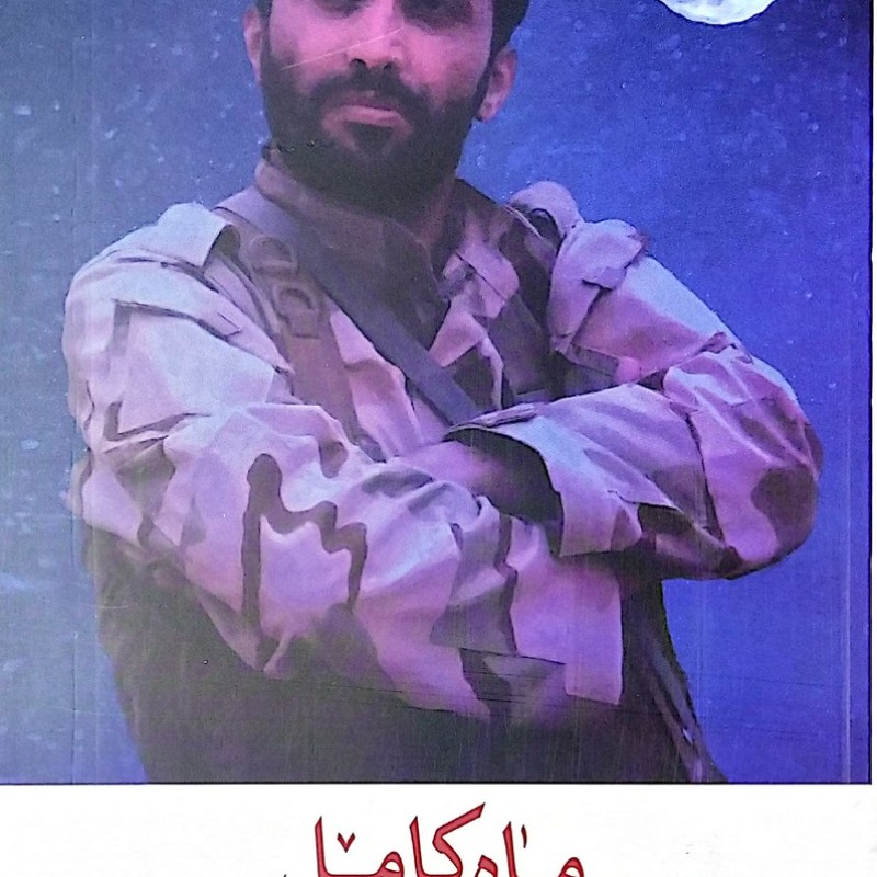 ماه کامل