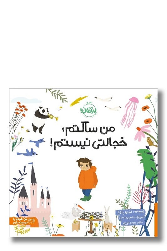 کتاب من ساکتم خجالتی نیستم