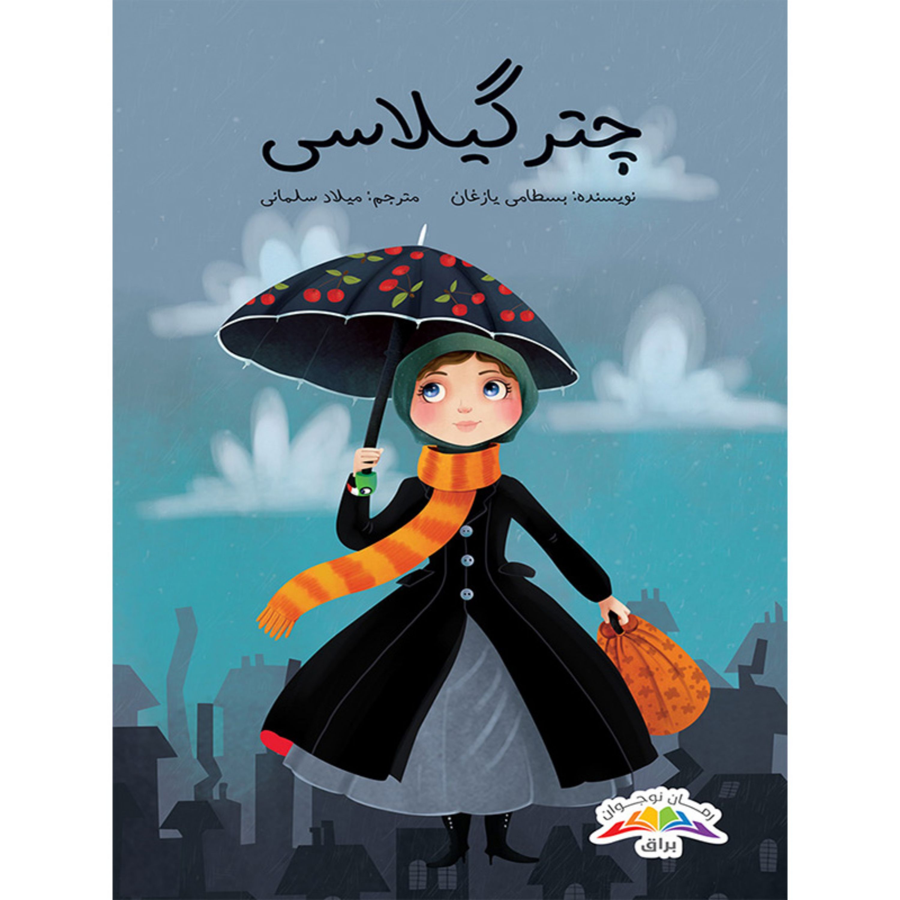 کتاب رمان چتر گیلاسی - برای نوجوانان- ترجمه شده از رمان ترکیهای