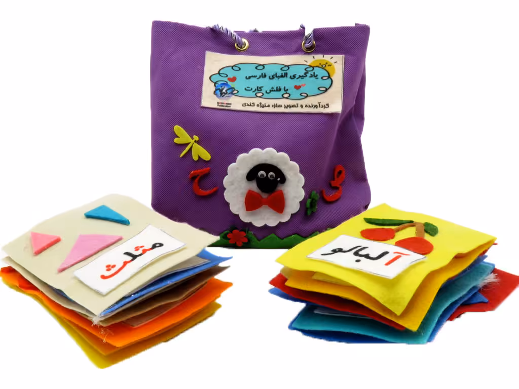 فلش کارت پارچه ای الفبای فارسی (کیفی)