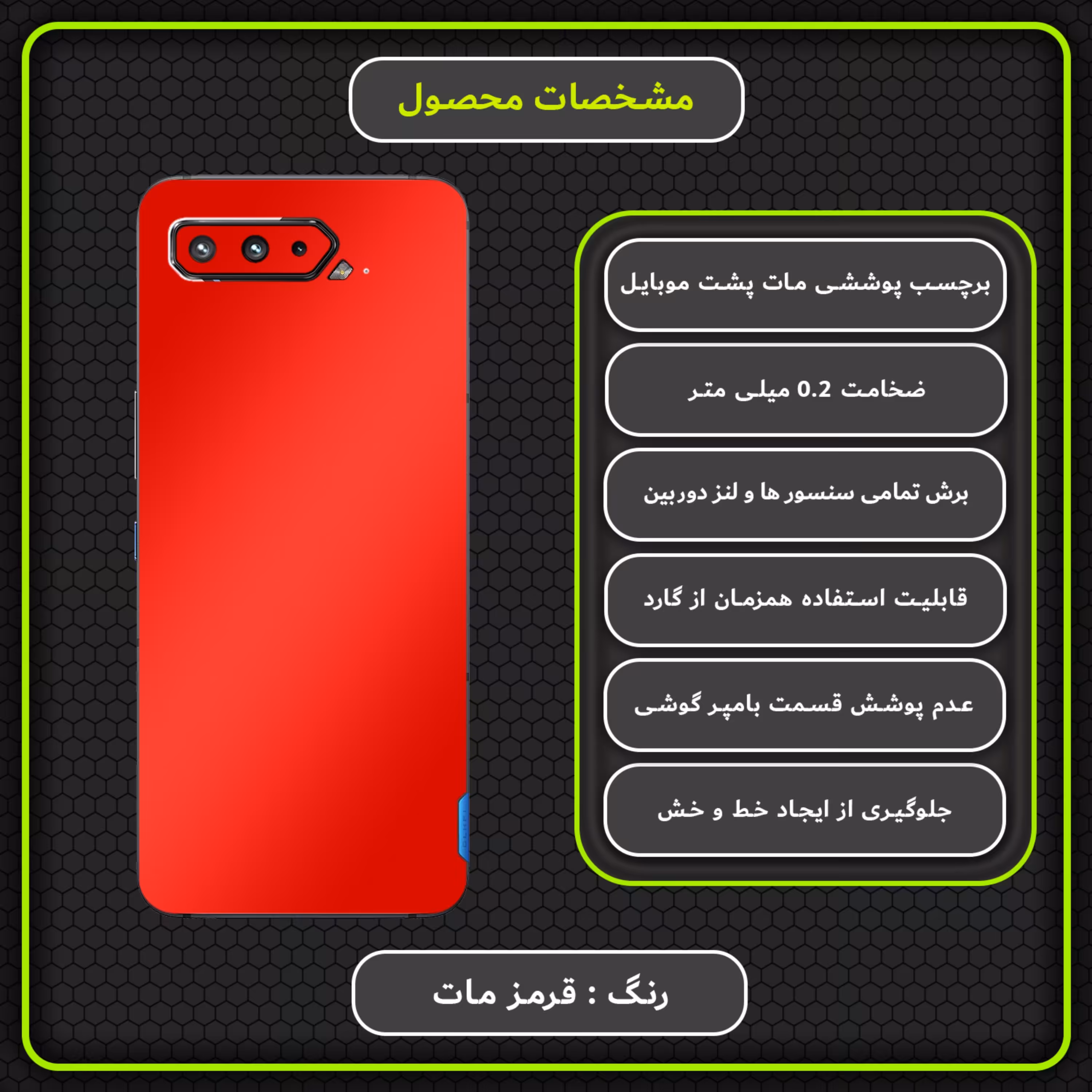 برچسب پوششی MultiNano مدل X-F1M-Red برای پشت موبایل ایسوس  5 Ultimate    