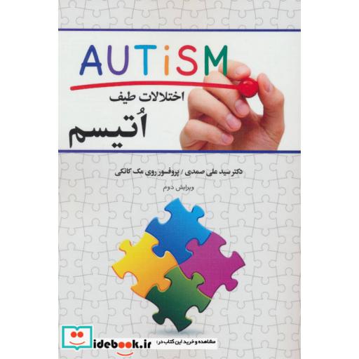 کتاب اختلالات طیف اتیسم