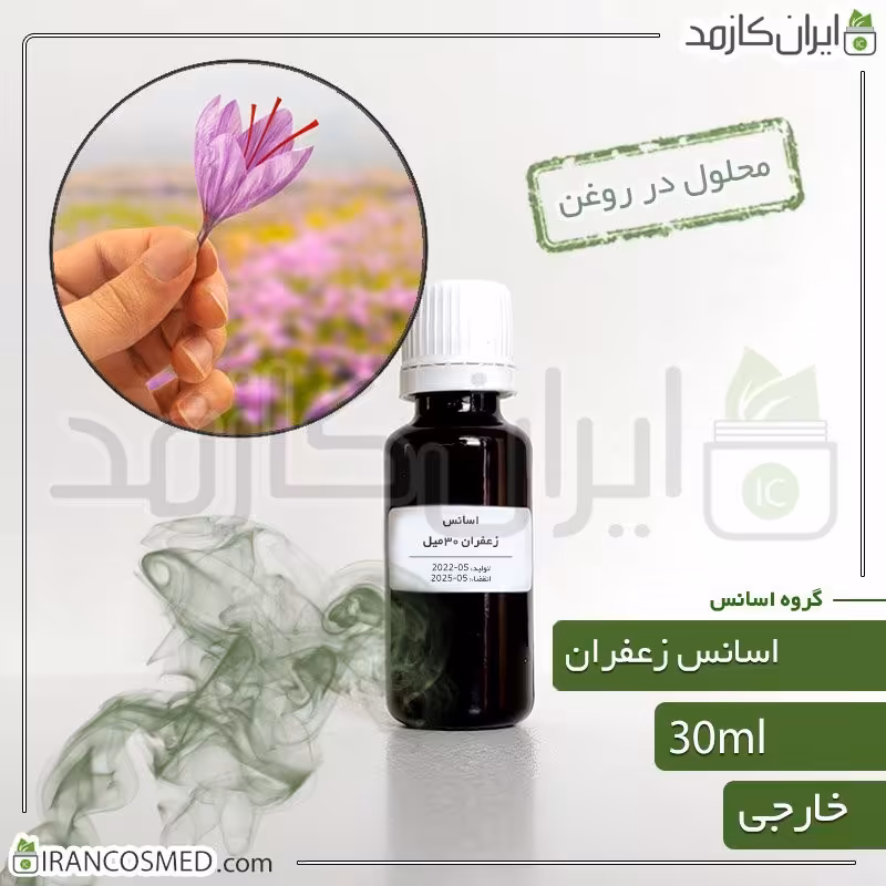 اسانس زعفران وارداتی (Saffron essence) -سایز 30میل