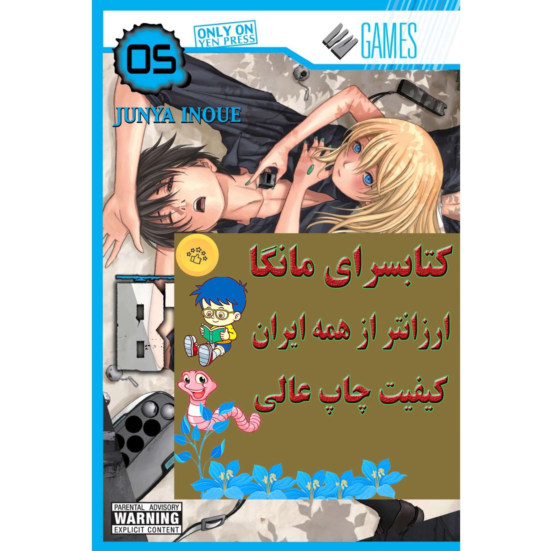 کتاب مانگا بتووم جلد 5 - Manga Btooom
