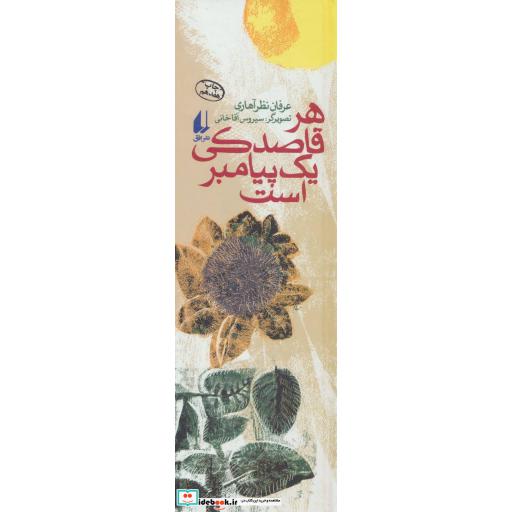 کتاب چراغ های رابطه 3