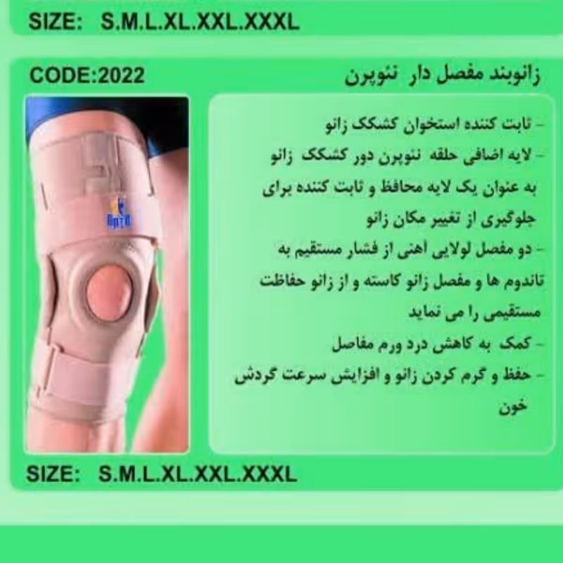 زانوبند مفصل دار نئوپرن