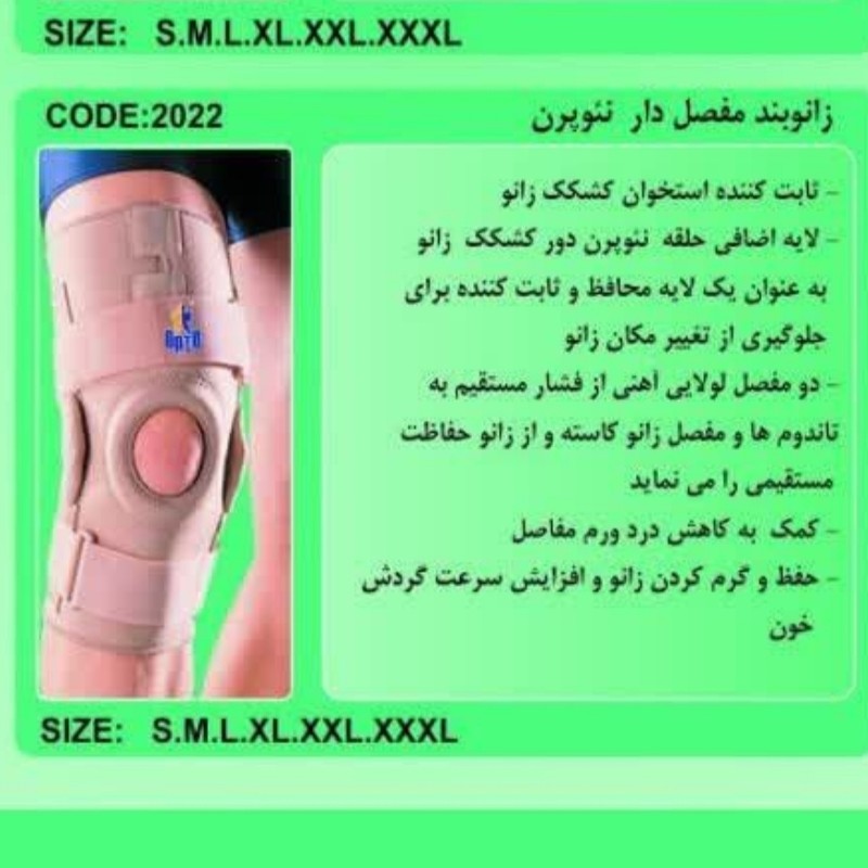زانوبند مفصل دار نئوپرن