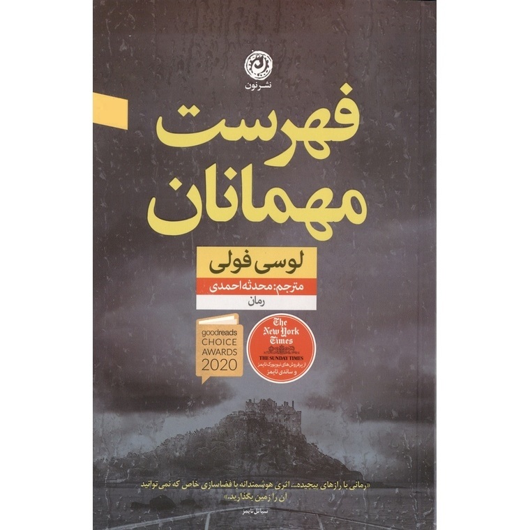 فهرست مهمانان