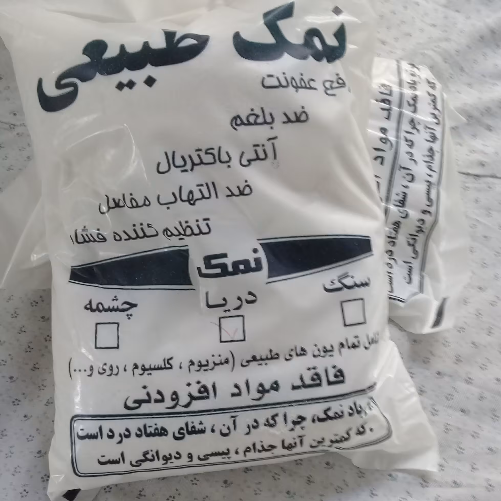 نمک دریا صد درصد طبیعی بدون مواد افزودنی