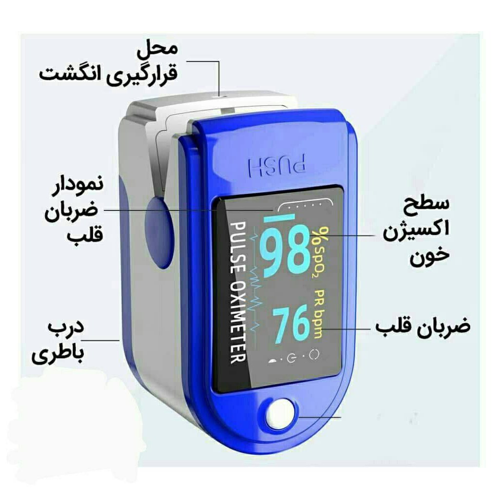 دستگاه پالس اکسیمتر انگشتی