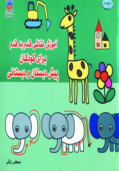 کتاب دنیای هنر آموزش نقاشی قدم به قدم