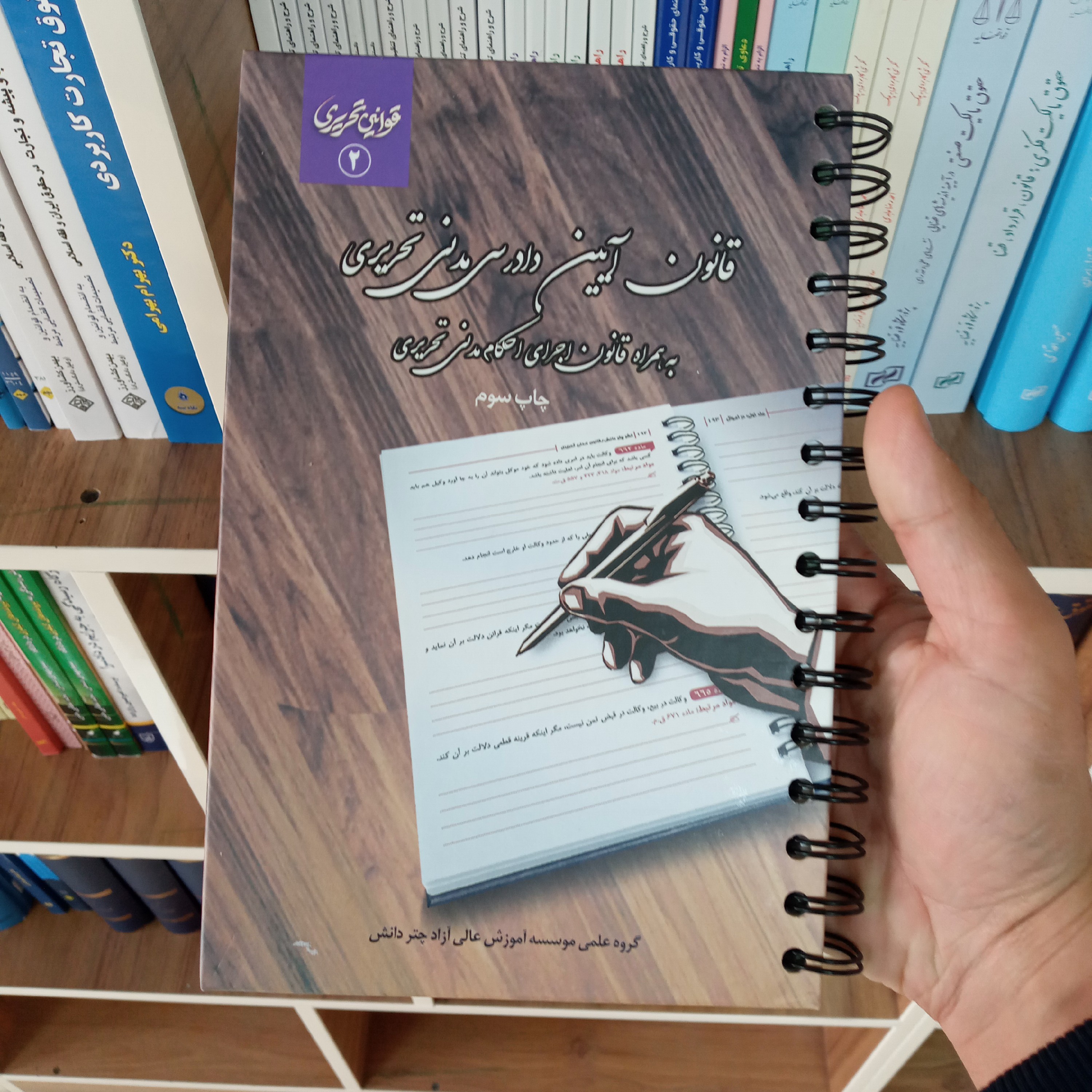 قانون آیین دادرسی مدنی تحریری