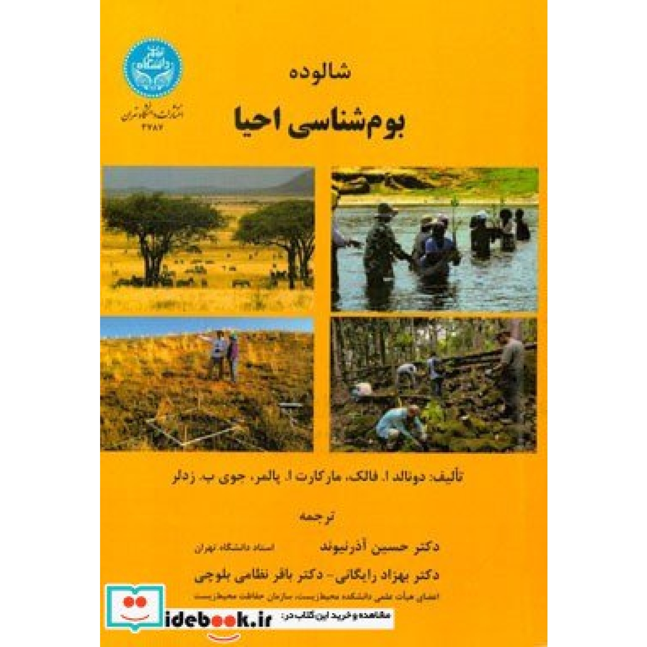 شالوده بوم شناسی احیا 3787